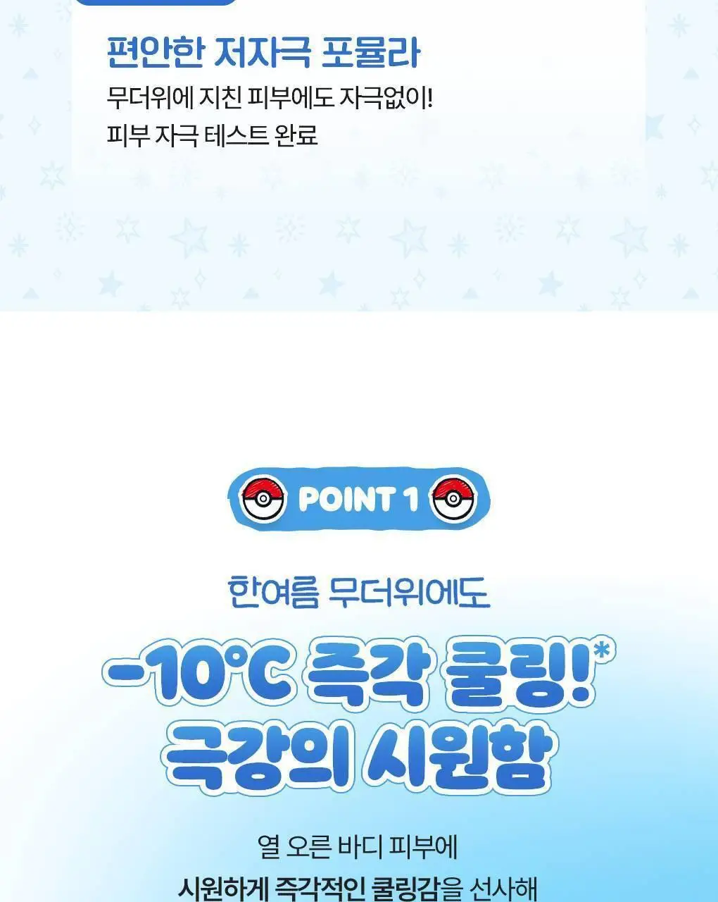 [포켓몬 에디션/5월올영픽]식물나라 시원한 산뜻 데오 바디 스프레이 100ml 기획 (+60ml 증정) 상세페이지 13